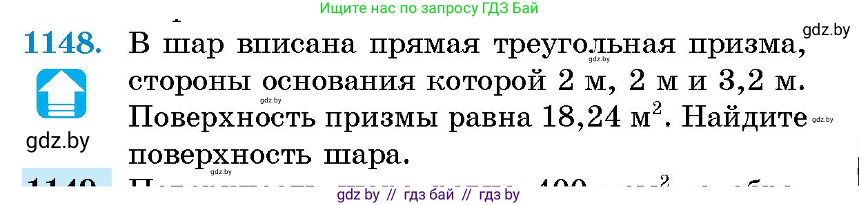 Геометрия, 10 класс Сборник задач, авторы: Латотин Леонид Александрович, Чеботаревский Борис Дмитриевич, издательство Народная асвета, Минск, 2021, страница 158, номер 1148, Условие