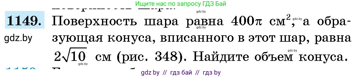 Геометрия, 10 класс Сборник задач, авторы: Латотин Леонид Александрович, Чеботаревский Борис Дмитриевич, издательство Народная асвета, Минск, 2021, страница 158, номер 1149, Условие