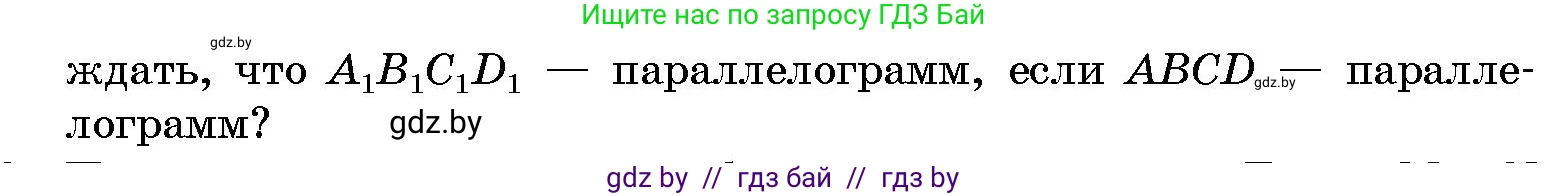 Геометрия, 10 класс Сборник задач, авторы: Латотин Леонид Александрович, Чеботаревский Борис Дмитриевич, издательство Народная асвета, Минск, 2021, страница 20, номер 115, Условие (продолжение 2)