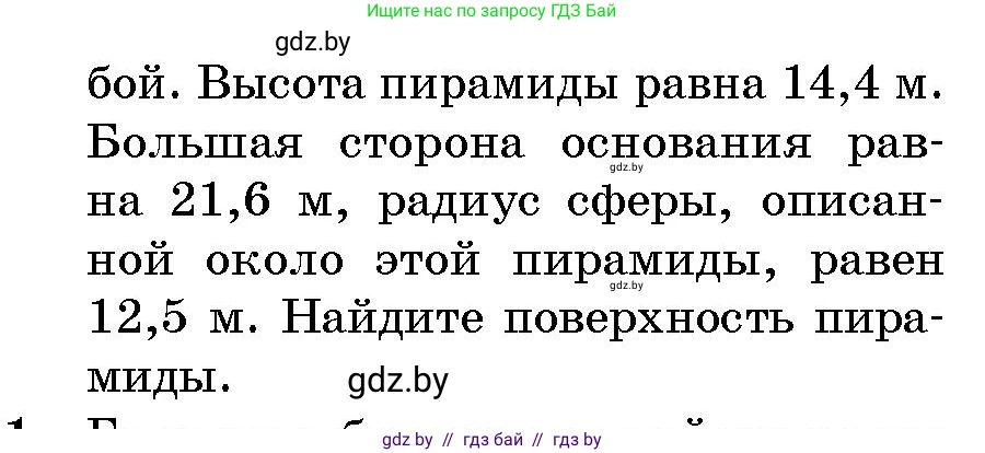 Геометрия, 10 класс Сборник задач, авторы: Латотин Леонид Александрович, Чеботаревский Борис Дмитриевич, издательство Народная асвета, Минск, 2021, страница 158, номер 1150, Условие (продолжение 2)