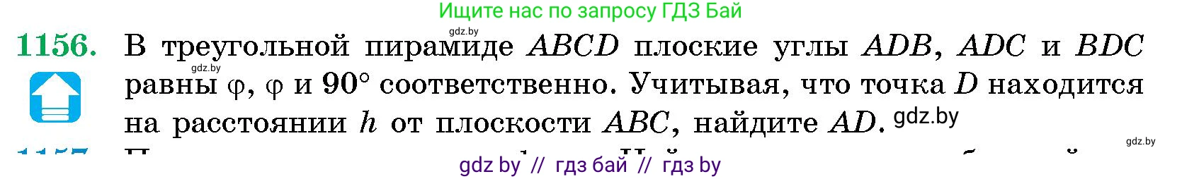 Геометрия, 10 класс Сборник задач, авторы: Латотин Леонид Александрович, Чеботаревский Борис Дмитриевич, издательство Народная асвета, Минск, 2021, страница 159, номер 1156, Условие