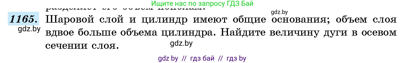 Геометрия, 10 класс Сборник задач, авторы: Латотин Леонид Александрович, Чеботаревский Борис Дмитриевич, издательство Народная асвета, Минск, 2021, страница 160, номер 1165, Условие