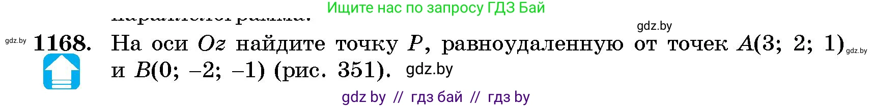 Геометрия, 10 класс Сборник задач, авторы: Латотин Леонид Александрович, Чеботаревский Борис Дмитриевич, издательство Народная асвета, Минск, 2021, страница 160, номер 1168, Условие
