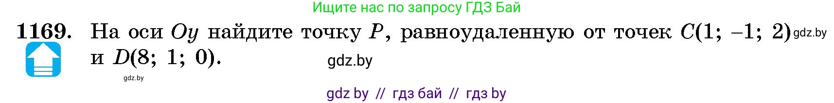 Геометрия, 10 класс Сборник задач, авторы: Латотин Леонид Александрович, Чеботаревский Борис Дмитриевич, издательство Народная асвета, Минск, 2021, страница 160, номер 1169, Условие