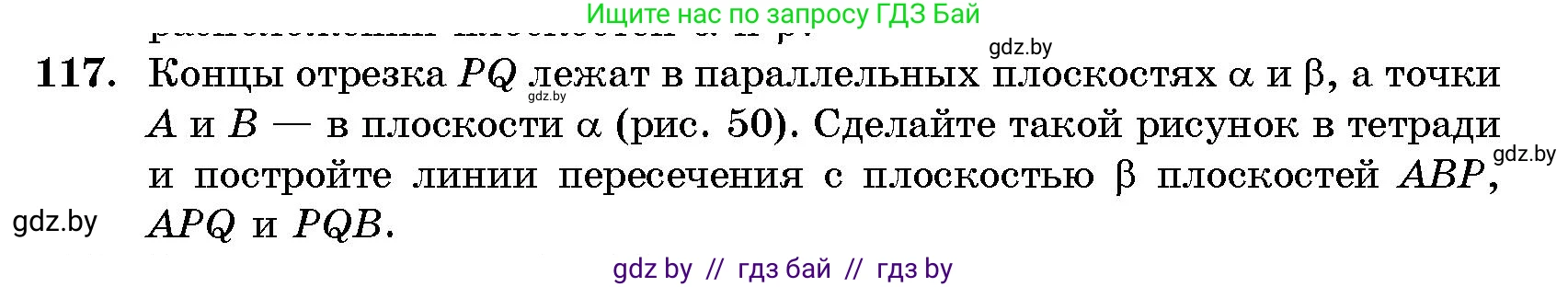 Геометрия, 10 класс Сборник задач, авторы: Латотин Леонид Александрович, Чеботаревский Борис Дмитриевич, издательство Народная асвета, Минск, 2021, страница 21, номер 117, Условие