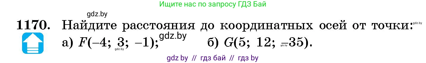 Геометрия, 10 класс Сборник задач, авторы: Латотин Леонид Александрович, Чеботаревский Борис Дмитриевич, издательство Народная асвета, Минск, 2021, страница 161, номер 1170, Условие