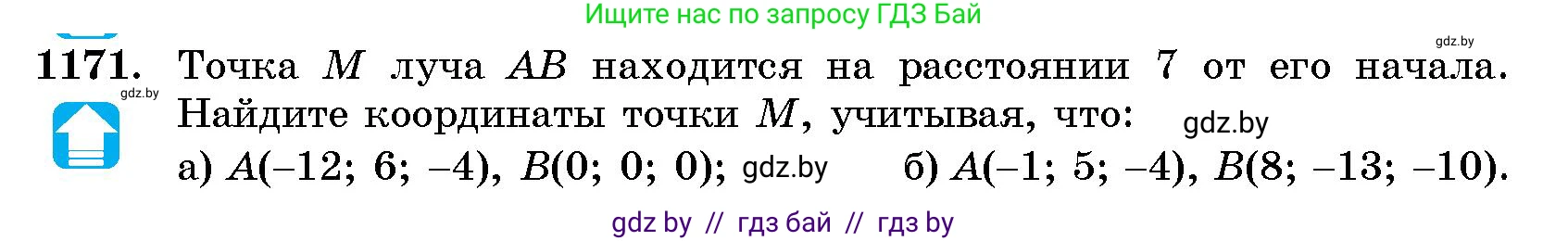 Геометрия, 10 класс Сборник задач, авторы: Латотин Леонид Александрович, Чеботаревский Борис Дмитриевич, издательство Народная асвета, Минск, 2021, страница 161, номер 1171, Условие