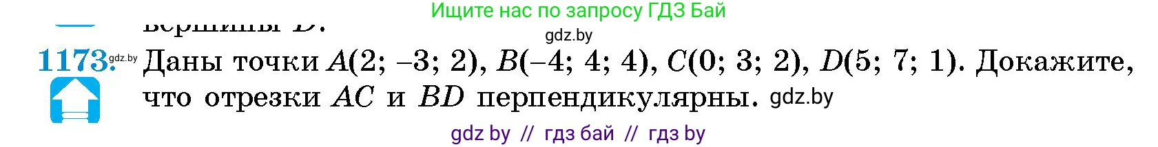 Геометрия, 10 класс Сборник задач, авторы: Латотин Леонид Александрович, Чеботаревский Борис Дмитриевич, издательство Народная асвета, Минск, 2021, страница 161, номер 1173, Условие