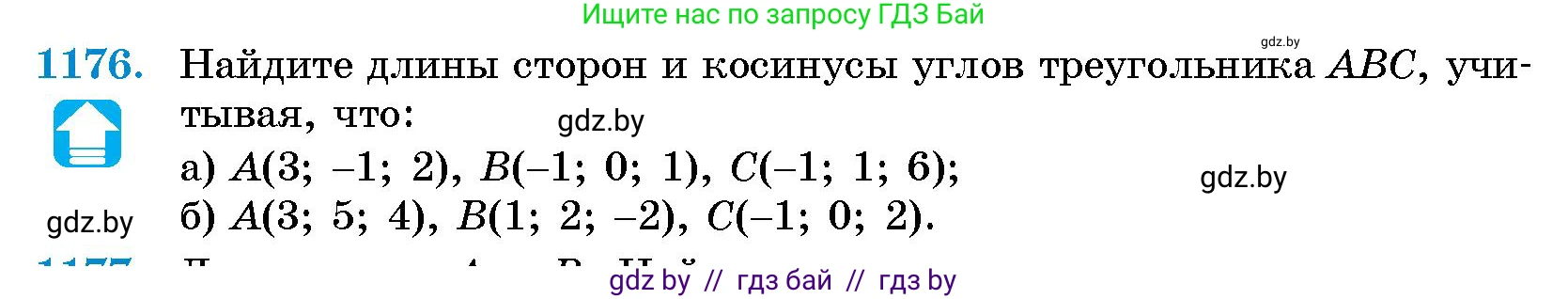 Геометрия, 10 класс Сборник задач, авторы: Латотин Леонид Александрович, Чеботаревский Борис Дмитриевич, издательство Народная асвета, Минск, 2021, страница 161, номер 1176, Условие