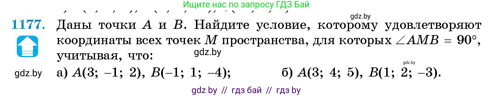 Геометрия, 10 класс Сборник задач, авторы: Латотин Леонид Александрович, Чеботаревский Борис Дмитриевич, издательство Народная асвета, Минск, 2021, страница 161, номер 1177, Условие