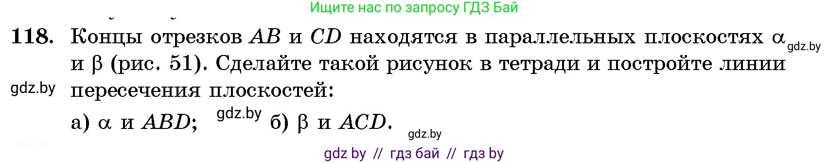 Геометрия, 10 класс Сборник задач, авторы: Латотин Леонид Александрович, Чеботаревский Борис Дмитриевич, издательство Народная асвета, Минск, 2021, страница 21, номер 118, Условие
