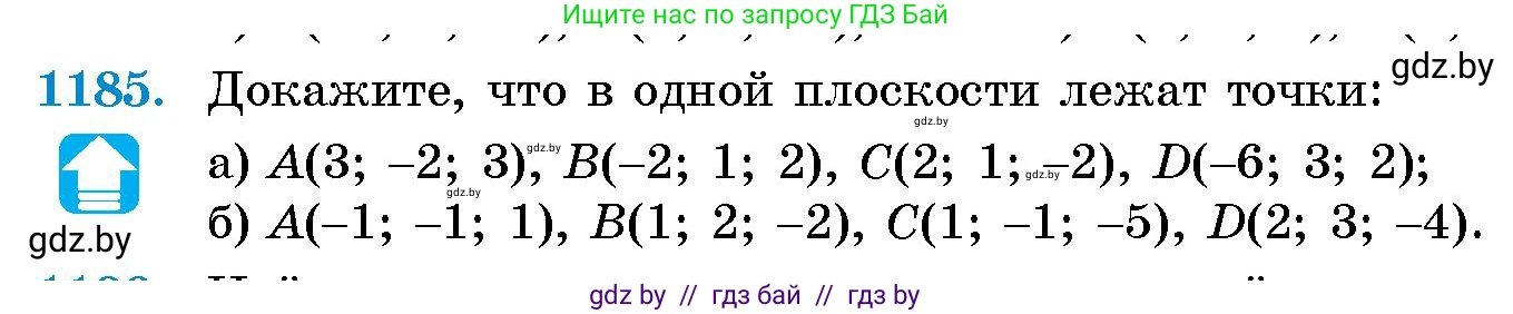 Геометрия, 10 класс Сборник задач, авторы: Латотин Леонид Александрович, Чеботаревский Борис Дмитриевич, издательство Народная асвета, Минск, 2021, страница 162, номер 1185, Условие