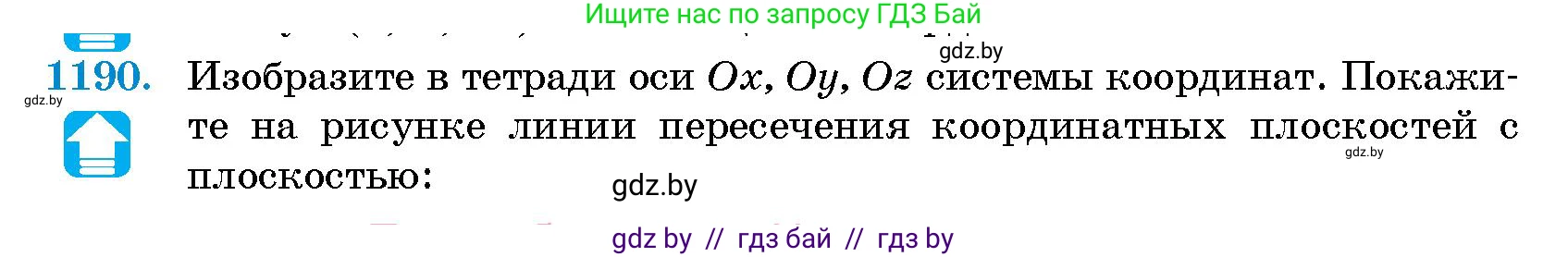 Геометрия, 10 класс Сборник задач, авторы: Латотин Леонид Александрович, Чеботаревский Борис Дмитриевич, издательство Народная асвета, Минск, 2021, страница 162, номер 1190, Условие