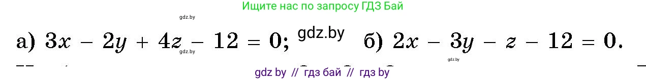 Геометрия, 10 класс Сборник задач, авторы: Латотин Леонид Александрович, Чеботаревский Борис Дмитриевич, издательство Народная асвета, Минск, 2021, страница 162, номер 1190, Условие (продолжение 2)