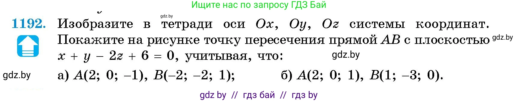 Геометрия, 10 класс Сборник задач, авторы: Латотин Леонид Александрович, Чеботаревский Борис Дмитриевич, издательство Народная асвета, Минск, 2021, страница 163, номер 1192, Условие