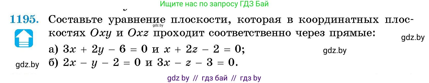 Геометрия, 10 класс Сборник задач, авторы: Латотин Леонид Александрович, Чеботаревский Борис Дмитриевич, издательство Народная асвета, Минск, 2021, страница 163, номер 1195, Условие