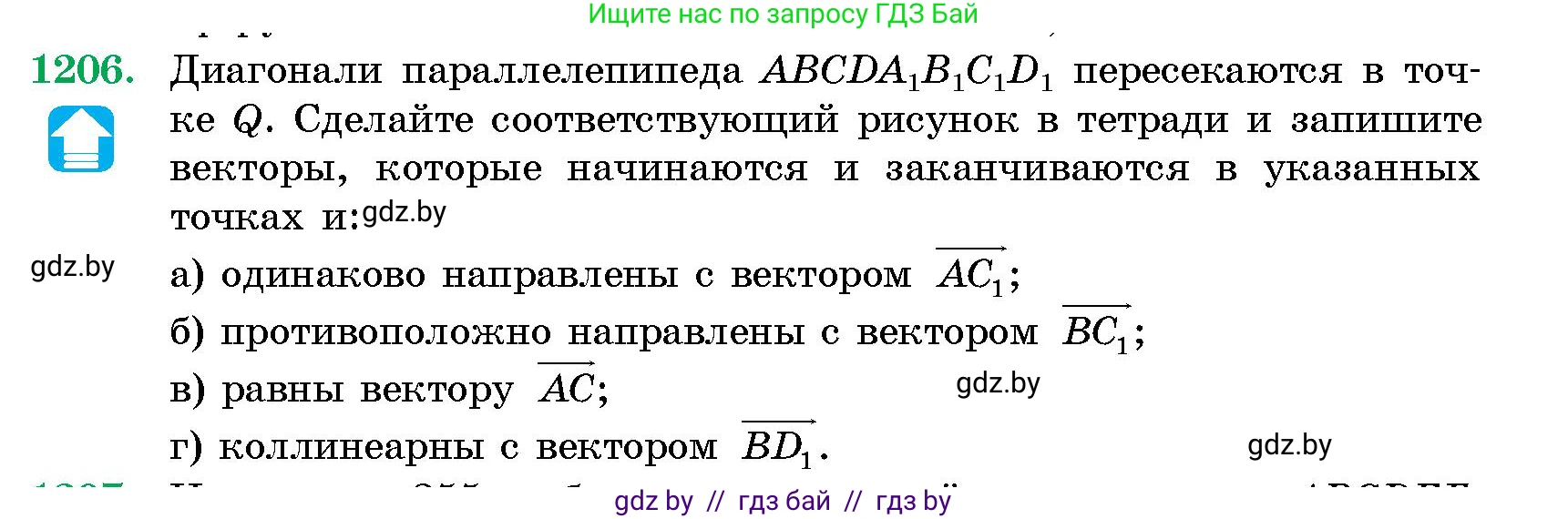 Геометрия, 10 класс Сборник задач, авторы: Латотин Леонид Александрович, Чеботаревский Борис Дмитриевич, издательство Народная асвета, Минск, 2021, страница 164, номер 1206, Условие