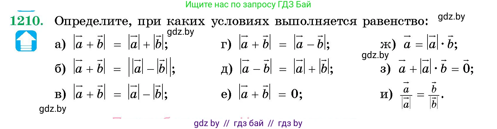Геометрия, 10 класс Сборник задач, авторы: Латотин Леонид Александрович, Чеботаревский Борис Дмитриевич, издательство Народная асвета, Минск, 2021, страница 164, номер 1210, Условие