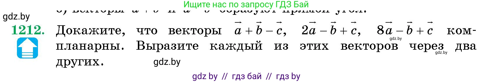 Геометрия, 10 класс Сборник задач, авторы: Латотин Леонид Александрович, Чеботаревский Борис Дмитриевич, издательство Народная асвета, Минск, 2021, страница 165, номер 1212, Условие