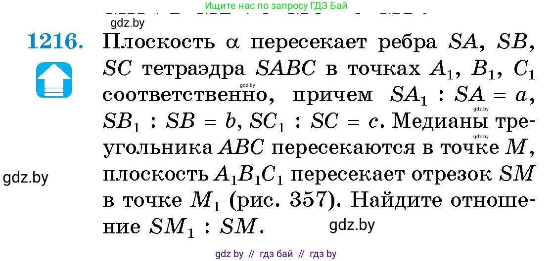 Геометрия, 10 класс Сборник задач, авторы: Латотин Леонид Александрович, Чеботаревский Борис Дмитриевич, издательство Народная асвета, Минск, 2021, страница 165, номер 1216, Условие