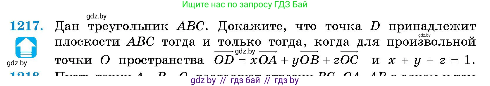 Геометрия, 10 класс Сборник задач, авторы: Латотин Леонид Александрович, Чеботаревский Борис Дмитриевич, издательство Народная асвета, Минск, 2021, страница 166, номер 1217, Условие