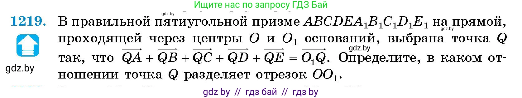 Геометрия, 10 класс Сборник задач, авторы: Латотин Леонид Александрович, Чеботаревский Борис Дмитриевич, издательство Народная асвета, Минск, 2021, страница 166, номер 1219, Условие