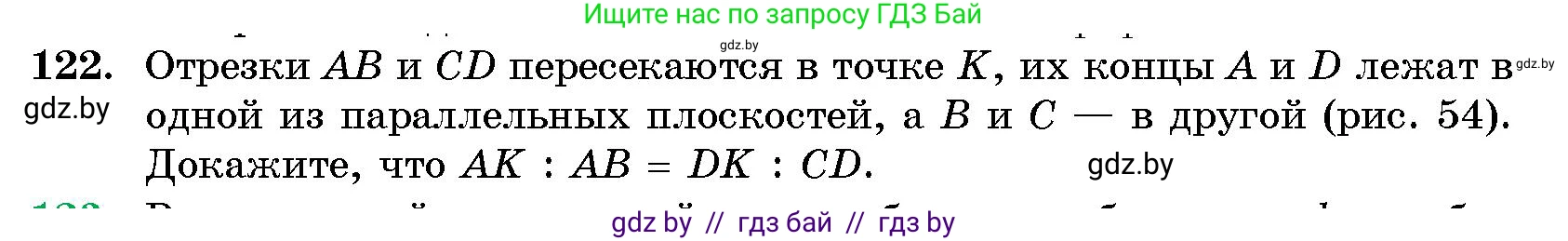Геометрия, 10 класс Сборник задач, авторы: Латотин Леонид Александрович, Чеботаревский Борис Дмитриевич, издательство Народная асвета, Минск, 2021, страница 122