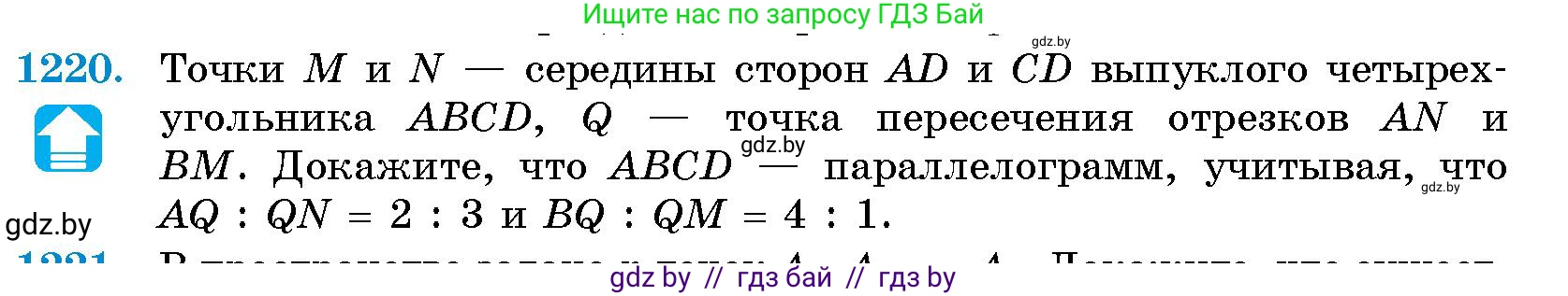Геометрия, 10 класс Сборник задач, авторы: Латотин Леонид Александрович, Чеботаревский Борис Дмитриевич, издательство Народная асвета, Минск, 2021, страница 166, номер 1220, Условие
