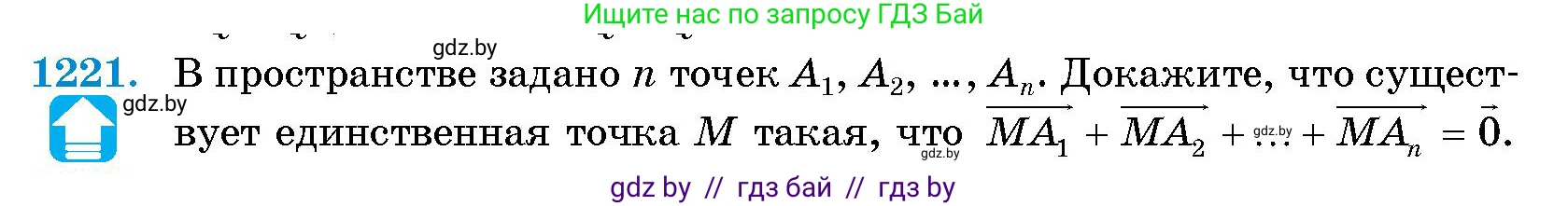 Геометрия, 10 класс Сборник задач, авторы: Латотин Леонид Александрович, Чеботаревский Борис Дмитриевич, издательство Народная асвета, Минск, 2021, страница 166, номер 1221, Условие