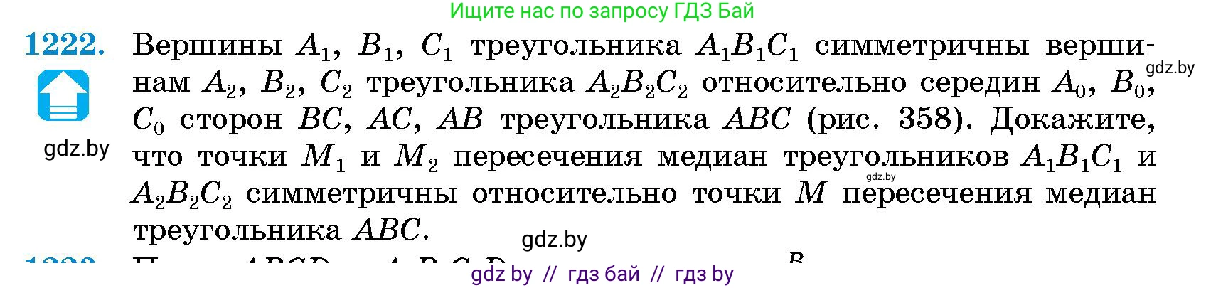 Геометрия, 10 класс Сборник задач, авторы: Латотин Леонид Александрович, Чеботаревский Борис Дмитриевич, издательство Народная асвета, Минск, 2021, страница 166, номер 1222, Условие