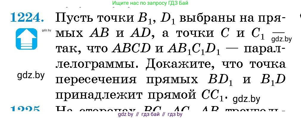 Геометрия, 10 класс Сборник задач, авторы: Латотин Леонид Александрович, Чеботаревский Борис Дмитриевич, издательство Народная асвета, Минск, 2021, страница 166, номер 1224, Условие