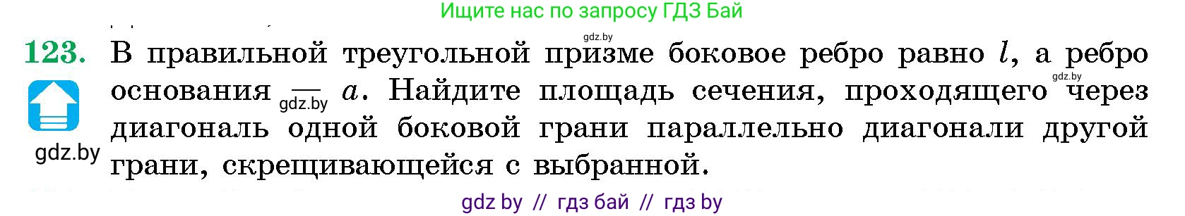 Геометрия, 10 класс Сборник задач, авторы: Латотин Леонид Александрович, Чеботаревский Борис Дмитриевич, издательство Народная асвета, Минск, 2021, страница 22, номер 123, Условие