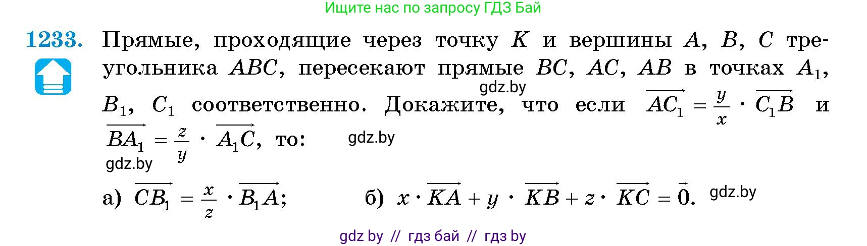 Геометрия, 10 класс Сборник задач, авторы: Латотин Леонид Александрович, Чеботаревский Борис Дмитриевич, издательство Народная асвета, Минск, 2021, страница 168, номер 1233, Условие