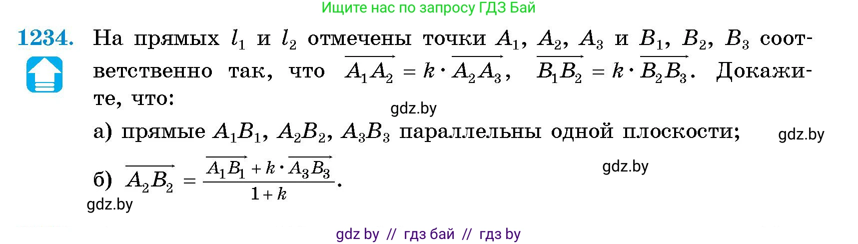 Геометрия, 10 класс Сборник задач, авторы: Латотин Леонид Александрович, Чеботаревский Борис Дмитриевич, издательство Народная асвета, Минск, 2021, страница 168, номер 1234, Условие