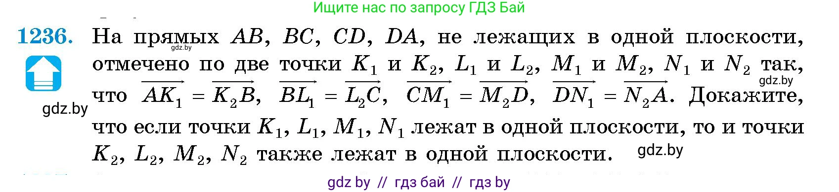 Геометрия, 10 класс Сборник задач, авторы: Латотин Леонид Александрович, Чеботаревский Борис Дмитриевич, издательство Народная асвета, Минск, 2021, страница 168, номер 1236, Условие