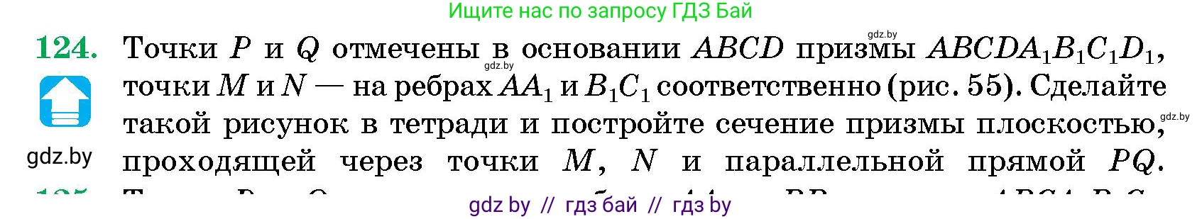 Геометрия, 10 класс Сборник задач, авторы: Латотин Леонид Александрович, Чеботаревский Борис Дмитриевич, издательство Народная асвета, Минск, 2021, страница 22, номер 124, Условие