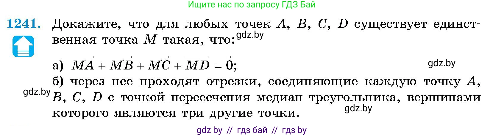 Геометрия, 10 класс Сборник задач, авторы: Латотин Леонид Александрович, Чеботаревский Борис Дмитриевич, издательство Народная асвета, Минск, 2021, страница 169, номер 1241, Условие