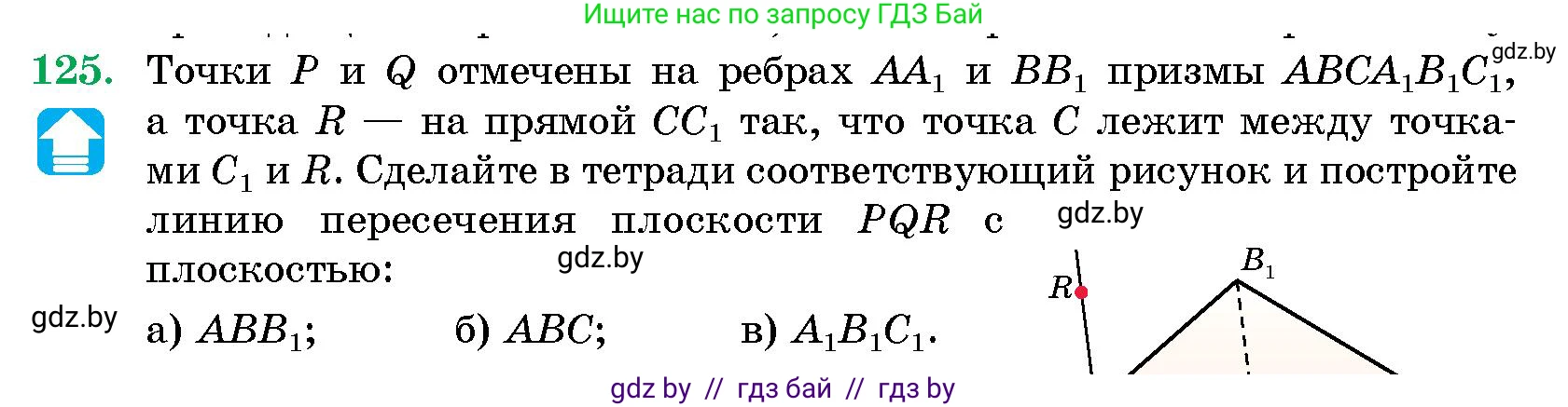 Геометрия, 10 класс Сборник задач, авторы: Латотин Леонид Александрович, Чеботаревский Борис Дмитриевич, издательство Народная асвета, Минск, 2021, страница 125