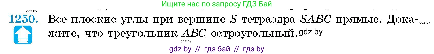 Геометрия, 10 класс Сборник задач, авторы: Латотин Леонид Александрович, Чеботаревский Борис Дмитриевич, издательство Народная асвета, Минск, 2021, страница 170, номер 1250, Условие