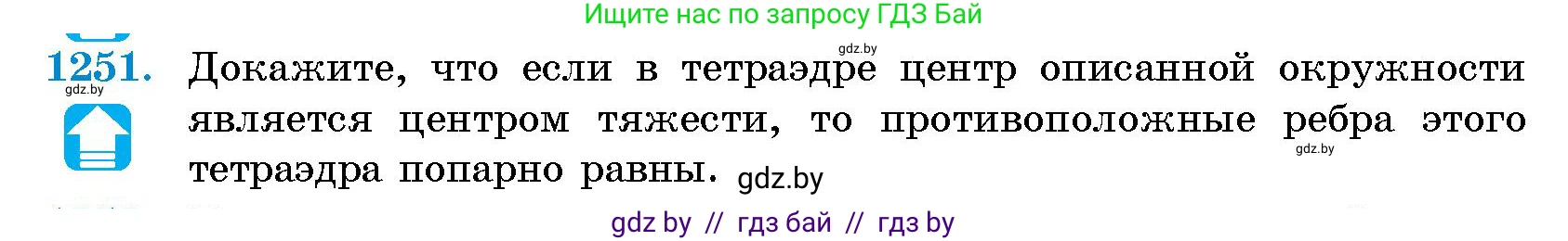 Геометрия, 10 класс Сборник задач, авторы: Латотин Леонид Александрович, Чеботаревский Борис Дмитриевич, издательство Народная асвета, Минск, 2021, страница 170, номер 1251, Условие