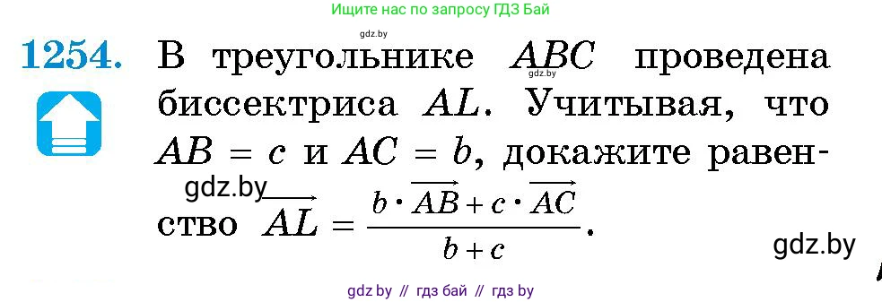 Геометрия, 10 класс Сборник задач, авторы: Латотин Леонид Александрович, Чеботаревский Борис Дмитриевич, издательство Народная асвета, Минск, 2021, страница 171, номер 1254, Условие