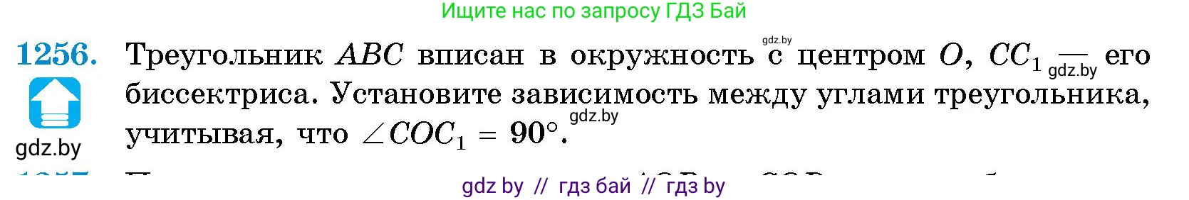 Геометрия, 10 класс Сборник задач, авторы: Латотин Леонид Александрович, Чеботаревский Борис Дмитриевич, издательство Народная асвета, Минск, 2021, страница 171, номер 1256, Условие