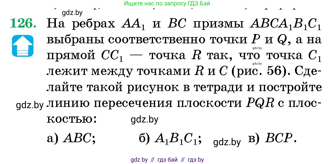 Геометрия, 10 класс Сборник задач, авторы: Латотин Леонид Александрович, Чеботаревский Борис Дмитриевич, издательство Народная асвета, Минск, 2021, страница 126