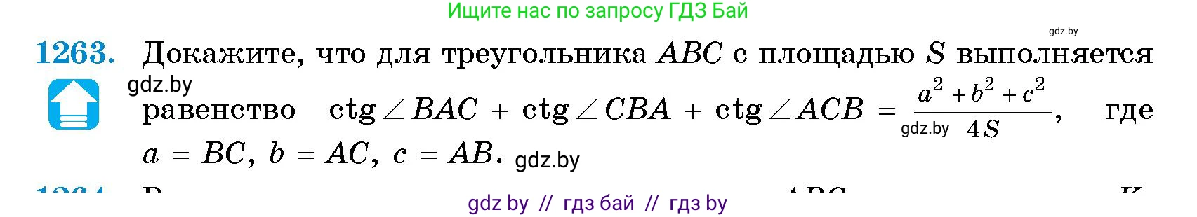 Геометрия, 10 класс Сборник задач, авторы: Латотин Леонид Александрович, Чеботаревский Борис Дмитриевич, издательство Народная асвета, Минск, 2021, страница 172, номер 1263, Условие