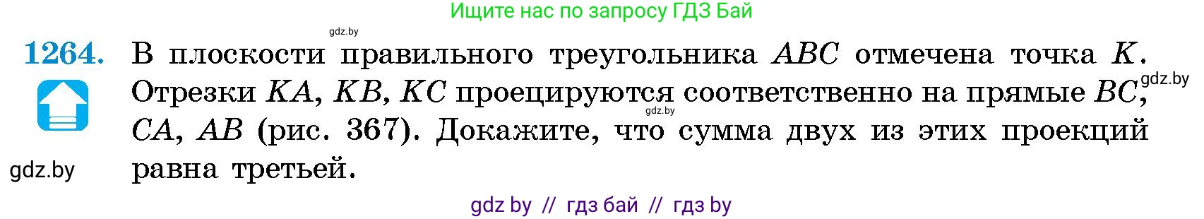 Геометрия, 10 класс Сборник задач, авторы: Латотин Леонид Александрович, Чеботаревский Борис Дмитриевич, издательство Народная асвета, Минск, 2021, страница 172, номер 1264, Условие