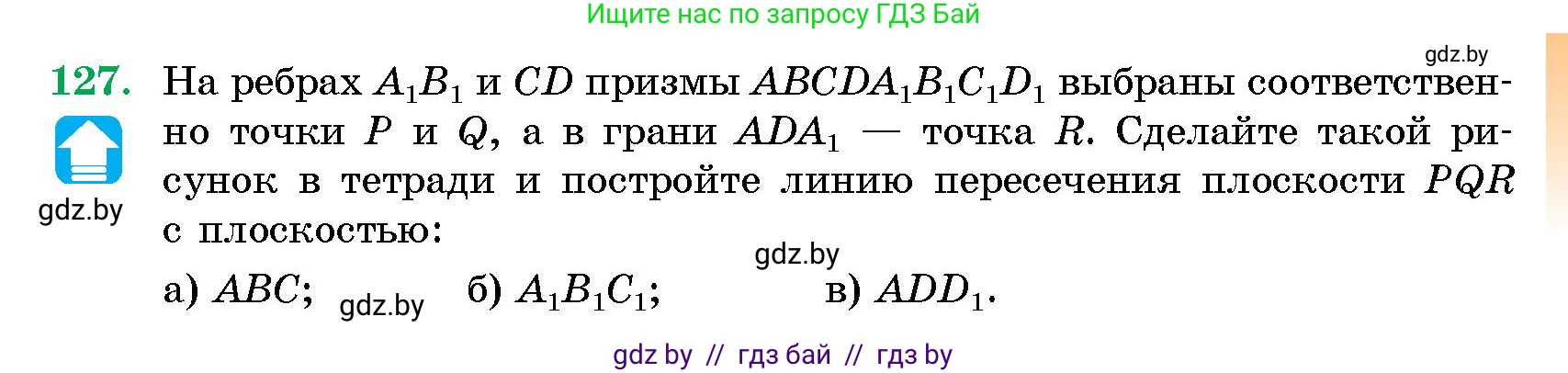 Геометрия, 10 класс Сборник задач, авторы: Латотин Леонид Александрович, Чеботаревский Борис Дмитриевич, издательство Народная асвета, Минск, 2021, страница 127