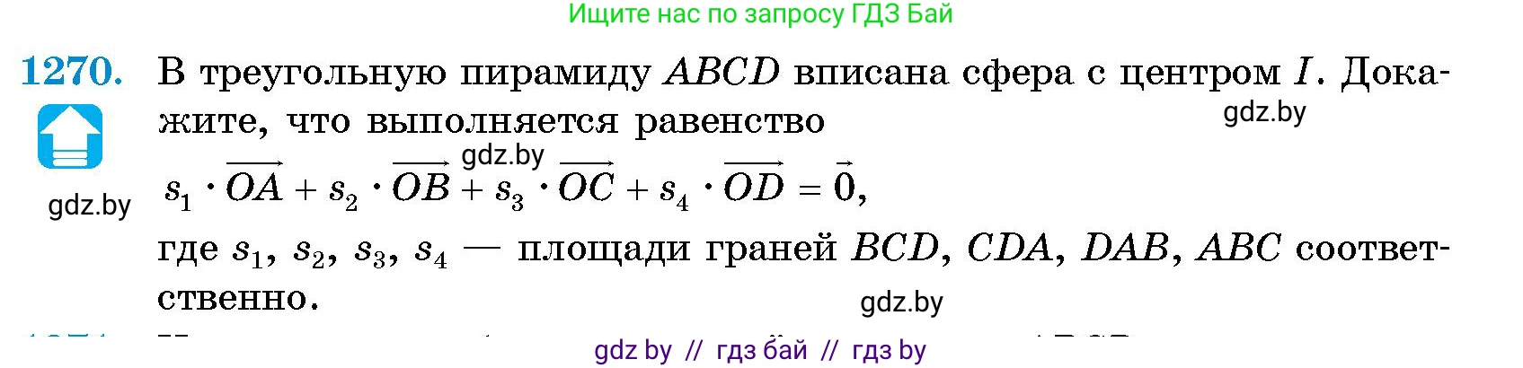Геометрия, 10 класс Сборник задач, авторы: Латотин Леонид Александрович, Чеботаревский Борис Дмитриевич, издательство Народная асвета, Минск, 2021, страница 173, номер 1270, Условие