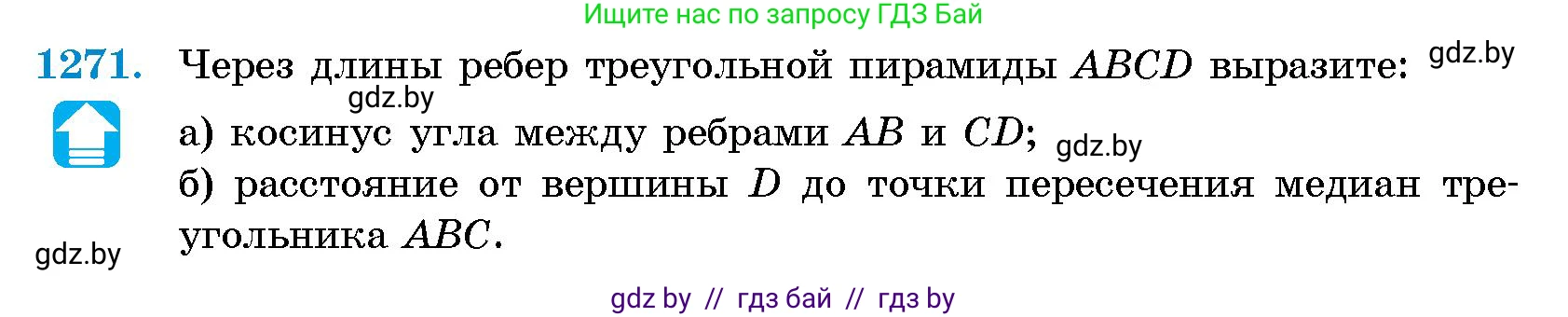 Геометрия, 10 класс Сборник задач, авторы: Латотин Леонид Александрович, Чеботаревский Борис Дмитриевич, издательство Народная асвета, Минск, 2021, страница 173, номер 1271, Условие