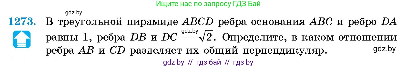 Геометрия, 10 класс Сборник задач, авторы: Латотин Леонид Александрович, Чеботаревский Борис Дмитриевич, издательство Народная асвета, Минск, 2021, страница 174, номер 1273, Условие