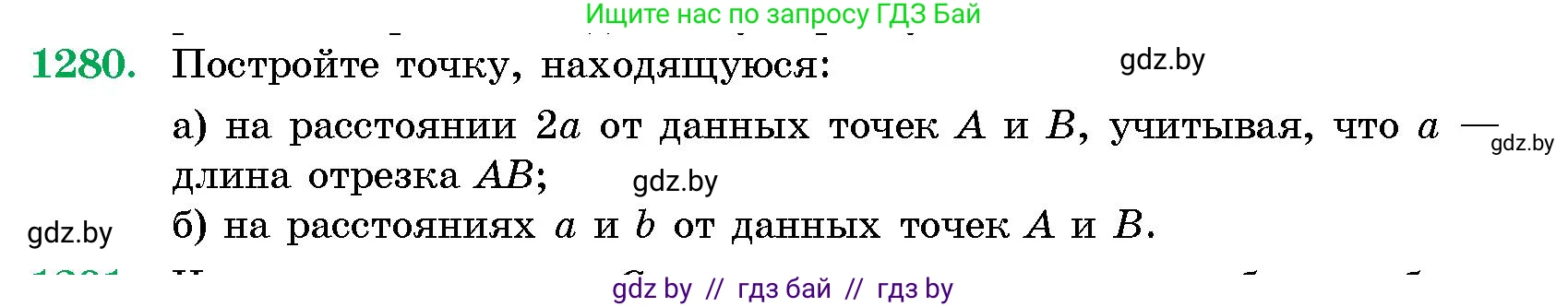 Геометрия, 10 класс Сборник задач, авторы: Латотин Леонид Александрович, Чеботаревский Борис Дмитриевич, издательство Народная асвета, Минск, 2021, страница 174, номер 1280, Условие